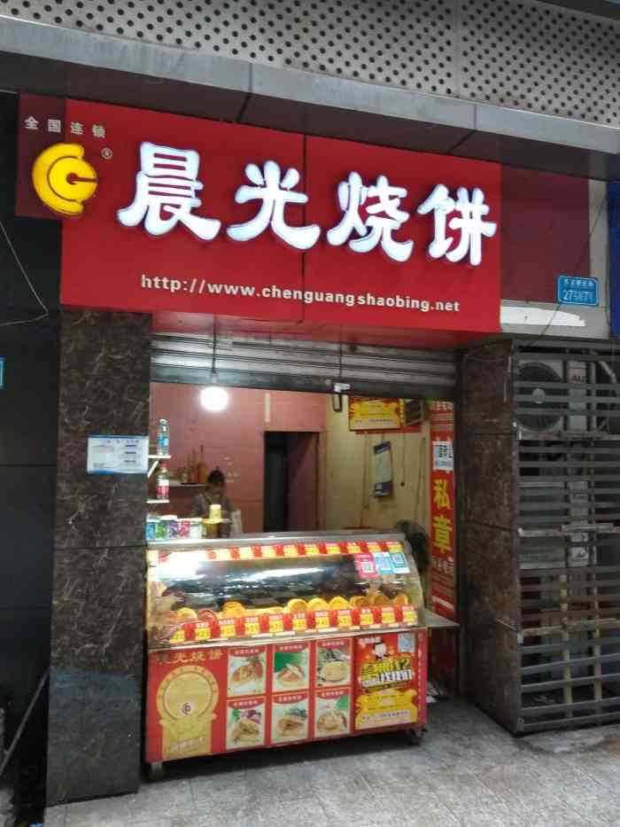 晨光烧饼-"每次都要靠带才吃得到,下次去一睹真容. ."-大众点评移动版