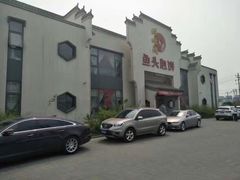 -旺顺阁鱼头泡饼(小红门店)