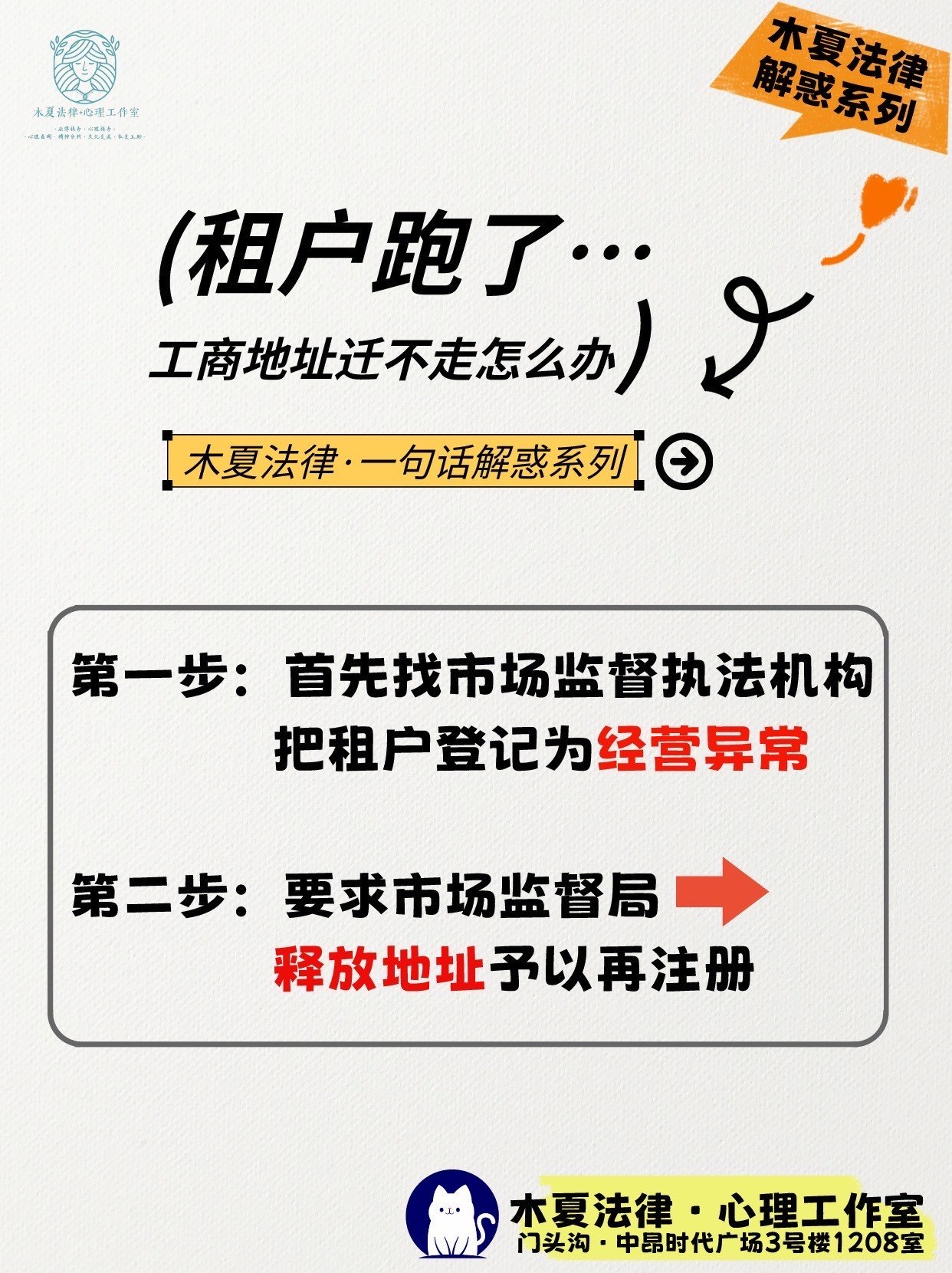 租客注册地址不变更怎么办