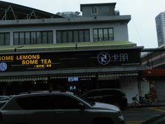 -卡朋西餐(较场西路店)