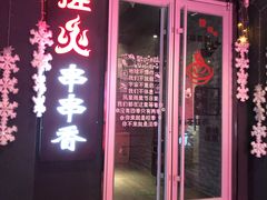 门面-搓火大都会(广安门总店)