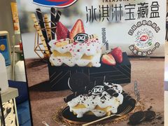 -DQ·蛋糕·冰淇淋(合生汇店)