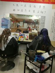 -明·就说好美发店