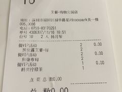 账单-艾薯夫妇Aysh(福田星河COCOPark店)