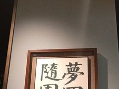 -苏帮袁Sue Cuisine(南开大悦城店)