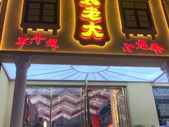 门面-袁老大龙虾(石鼓路总店)