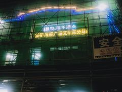-板桥海鲜广场(文明东店)
