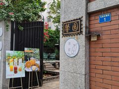 -馨园villa融合菜(东山店)