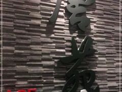 -唐拉雅秀酒店-唐苑中餐厅