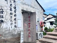 -绍兴书圣故里景区