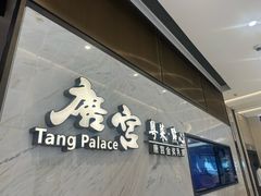 -唐宫·粤菜海鲜(万象城店)