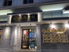 门面-民信老铺(双皮奶博物馆店)