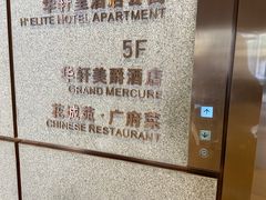 -花城苑广府菜(侨鑫店)