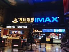 -万达影城(锦华万达广场IMAX店)