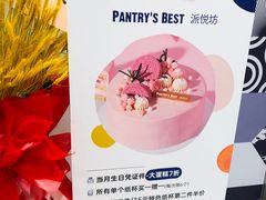 -派悦坊·甜品·蛋糕(虹口龙之梦店)