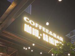 -Teacher's 咖啡·精酿啤酒