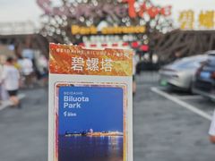 -北戴河碧螺塔海上酒吧公园