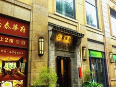 -長泰華府(长泰广场店)