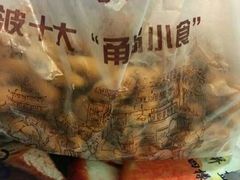 -王阿姨文昌油赞子(府桥街店)