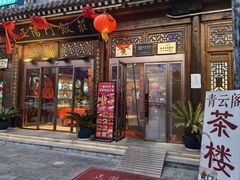 -正阳门饭庄·烤鸭·北京菜(万丰路七里庄店)
