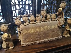 -陕拾叁(袁家村店)