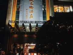 -宁波状元楼酒店(和义路店)