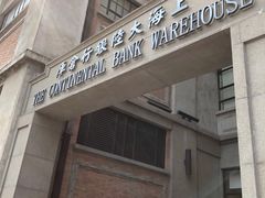 -上海四行仓库抗战纪念馆