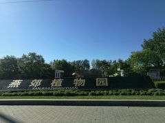 -燕郊植物园