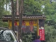 -生态园山庄(森林公园店)