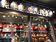 门面-陈鹏鹏潮汕菜(欢乐海岸 海边景观店)