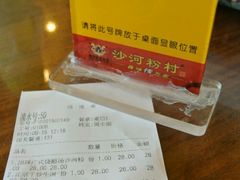 账单-沙河粉村·国家非遗传承(云台店)