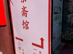 -重元寺香积厨素斋馆