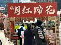 -合景·悠方(成都店)