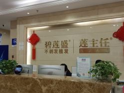 点击看大图 -碧莲盛·不剃发植发