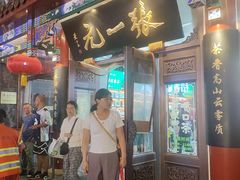 -张一元(总店)