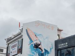 -后海村