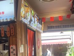-非遗·十八曲鱼饺(西马总店)