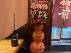 -稻前Taoki(方圆荟店)