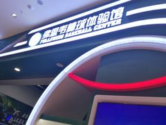 -洛克公园(苏州中心商场)