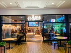 门面-谷田稻香(佛罗伦萨店)