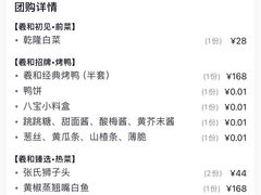 -羲和雅苑•北京烤鸭(平安国际金融中心店)