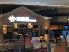 门面-闽上鲜·福建菜(龙湖滨江天街店)