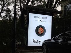 -青鹤谷(苏州店)