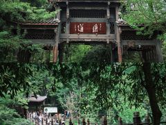 -崇州市街子古镇
