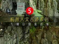 -九曜山