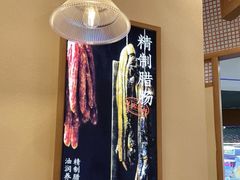 -煲仔皇腊味煲仔饭(经四万达店)