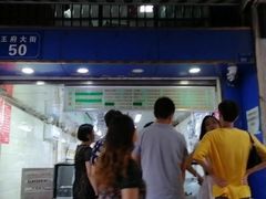门面-芳婆糕团店(王府大街店)