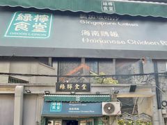 -绿柠食堂(北外滩店)