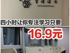 -蜜蜂读书·24h自习室(角门西店)