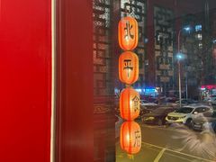 -北平食府.北京烤鸭(亦庄店)